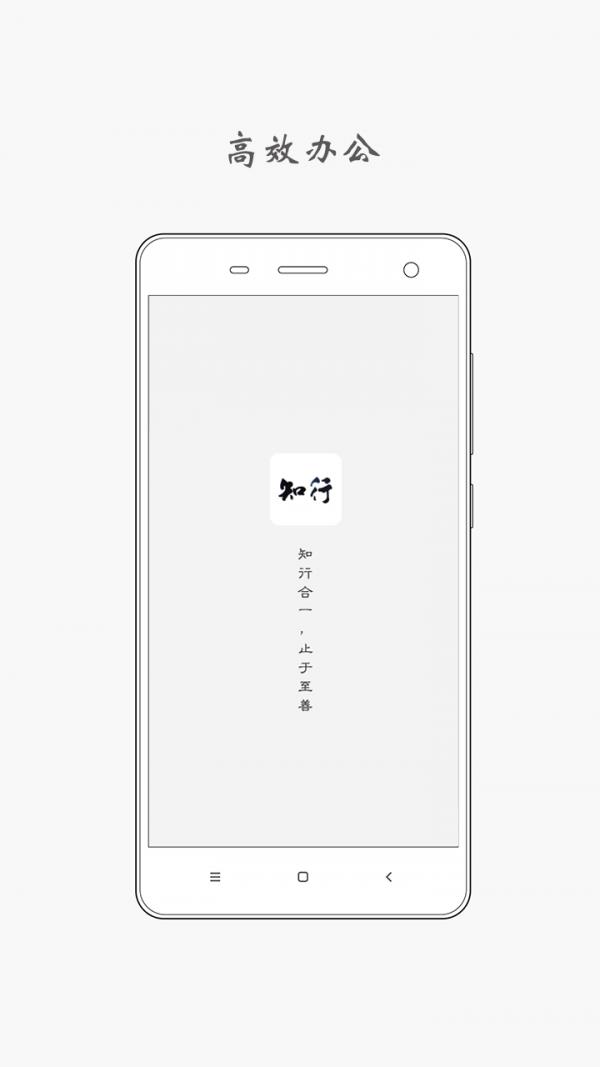 知行办公  v1.5图1