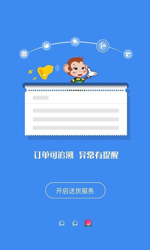 百果送货