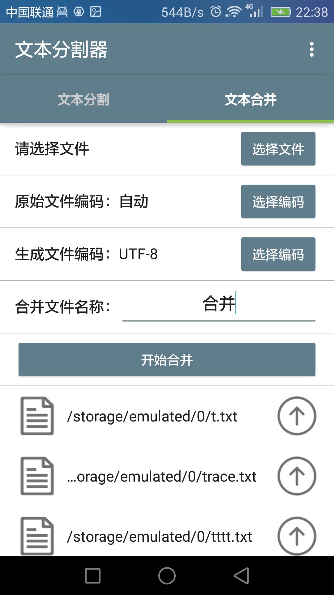 文本分割器  v1.4.3图4