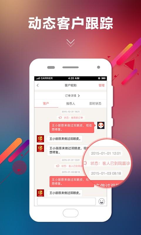 荐易商家版  v1.1.1图3