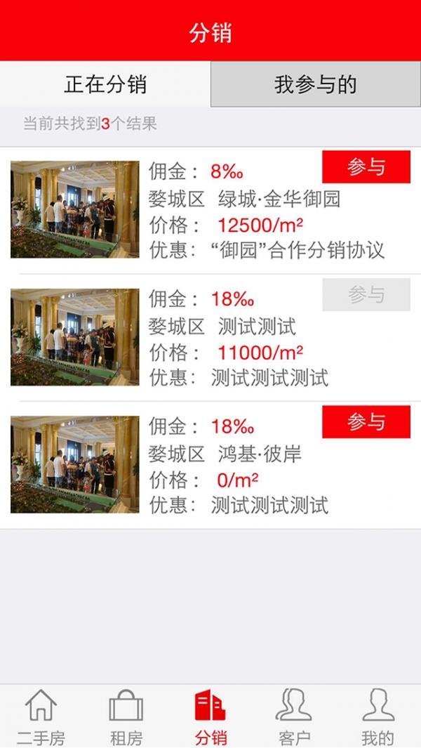 易房经纪人  v3.0.0图1