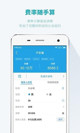 保险神器  v3.0.2图4