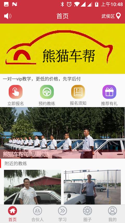 熊猫车帮  v1.2图1