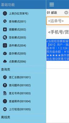 微后勤快递  v1.2.125图3