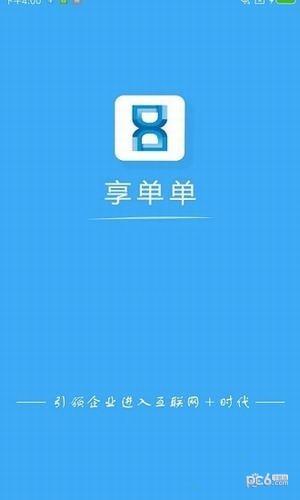享单单  v1.0.3图4