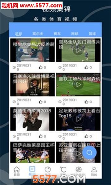 朝闻体育官方版  v1.0图2
