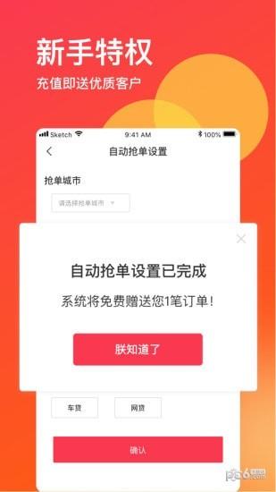 惠接单  v1.0.0图2