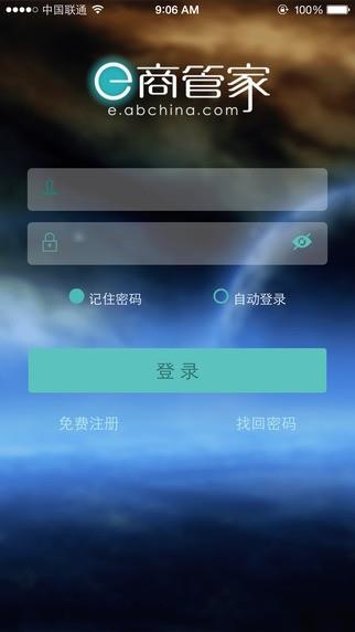 农行e商管家  v2.0图3
