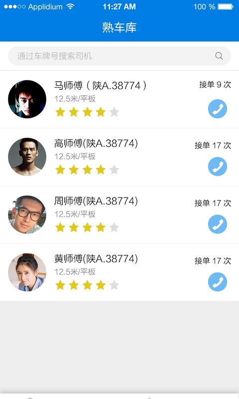 安安货主端  v1.0.8图2