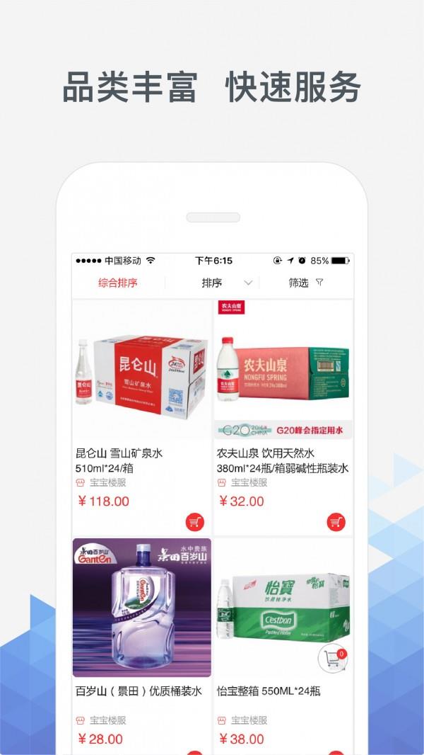 楼服宝  v2.0.2图4