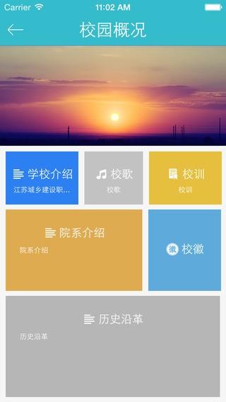 绿色城建