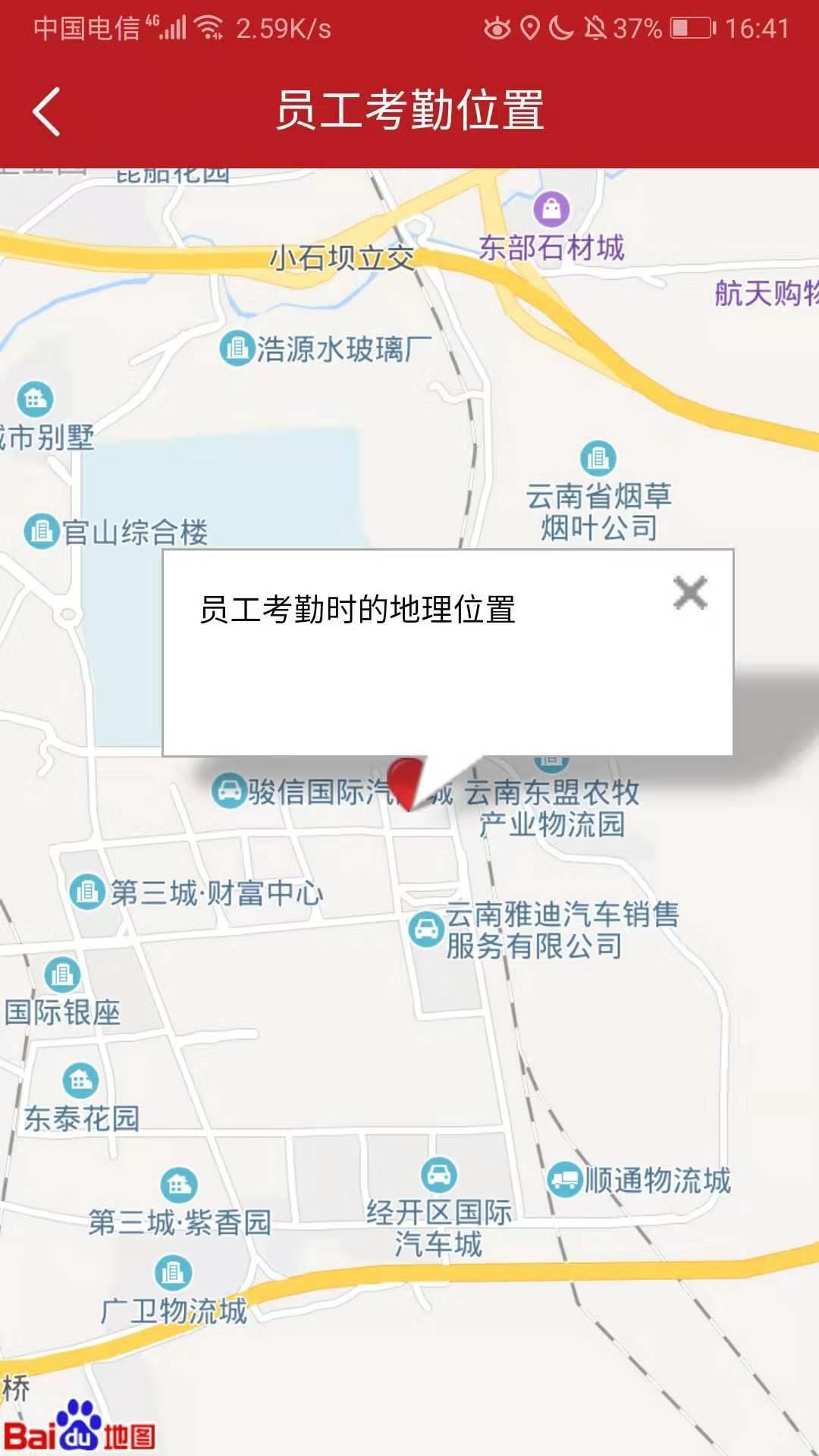 手机考勤通  v2.2.7图4