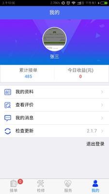 车保联维修点  v2.2.0图4