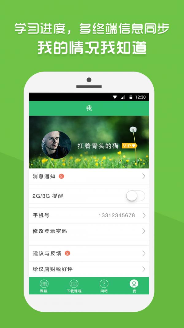 乐上财税课堂  v2.5.0图5