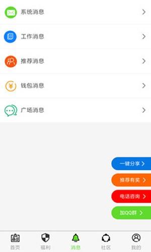 飞悦直聘  v1.01图4