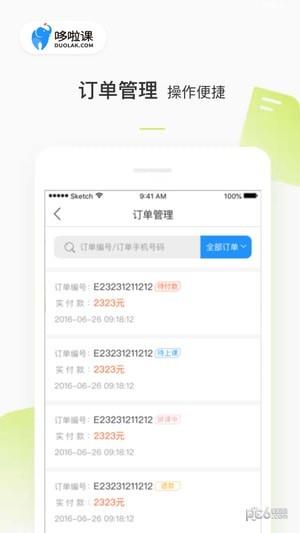 哆啦课商家版