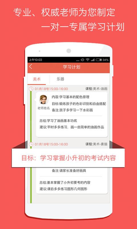 爱约课教师版  v1.2.0图3