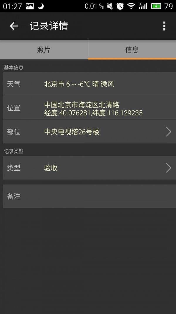 工程拍拍  v1.0.37图3