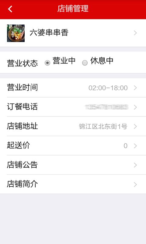 一品外卖商家版  v1.0图3