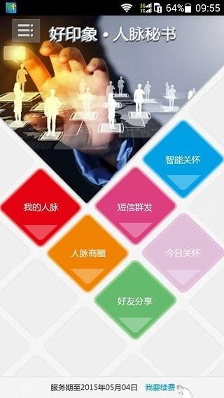 人脉秘书  v2.0.4图4