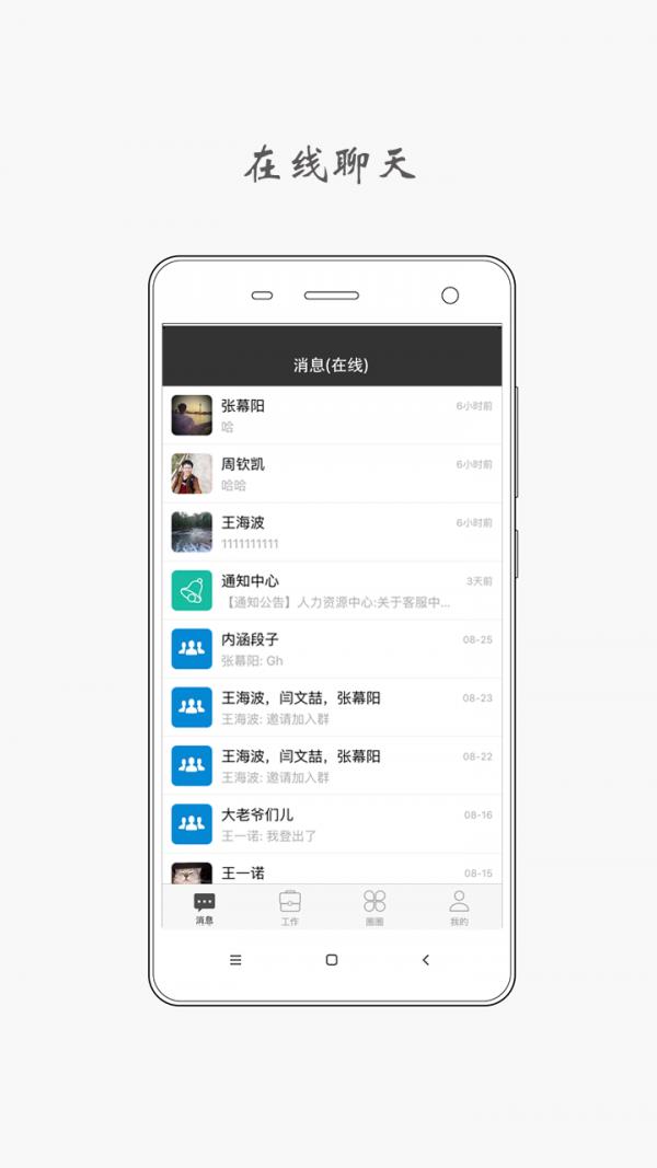 知行办公  v1.5图3