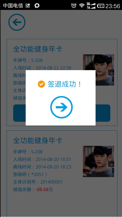 签到助手  v4.6.6图4