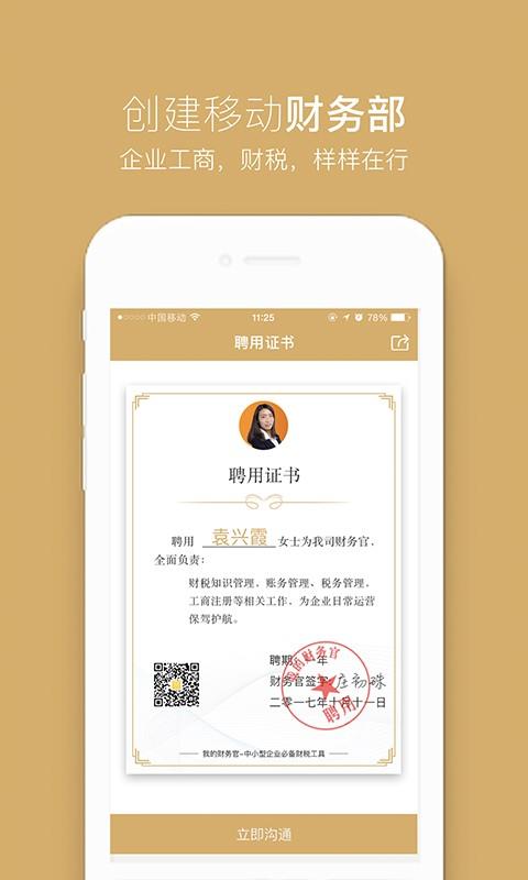 我的财务官  v5.0.0图3