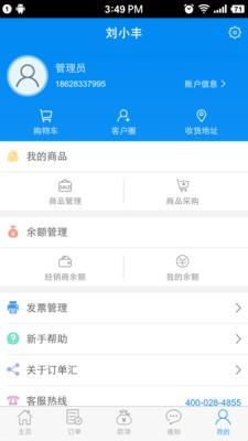 订单汇  v1.0.1图5