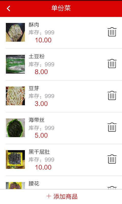 一品外卖商家版