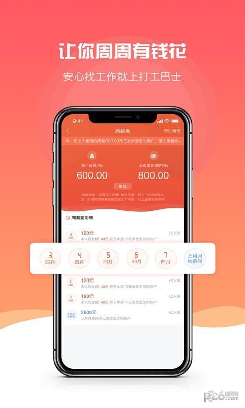 打工巴士  v1.2.4图4