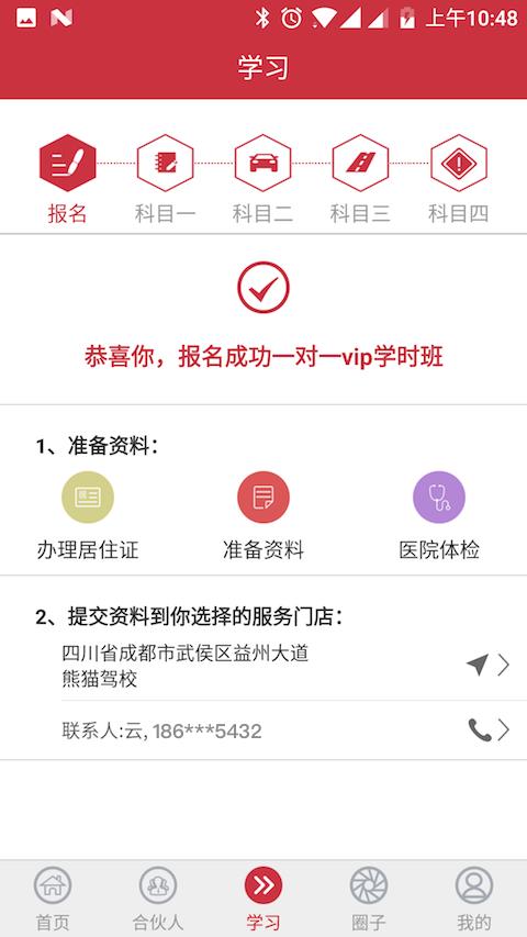 熊猫车帮