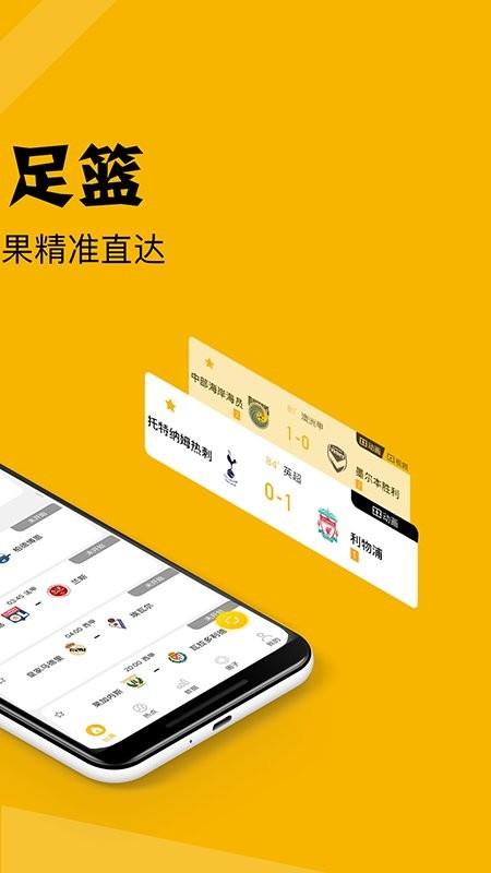 看球大师官网版  v2.1.1图1