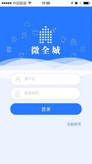 微全城