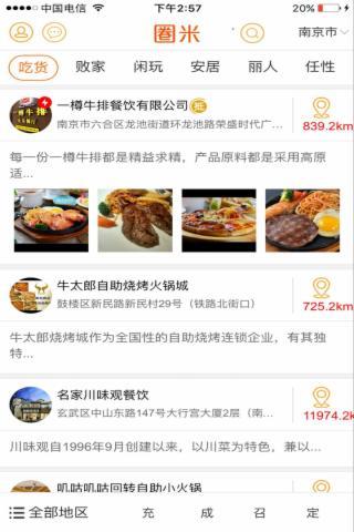 圈米  v1.1.4图3