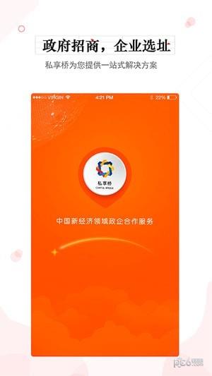 私享桥  v1.2.7图1
