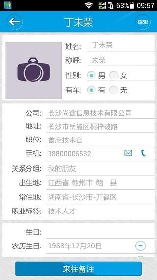 人脉秘书  v2.0.4图2