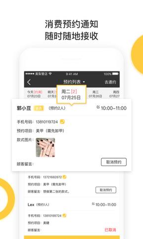 美梨管店  v3.2.5图2