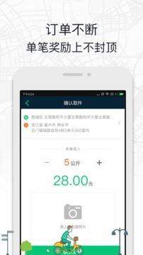艾特小哥快递员版  v3.1.1图2