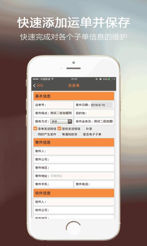 苏通快运  v01.01.0083图3