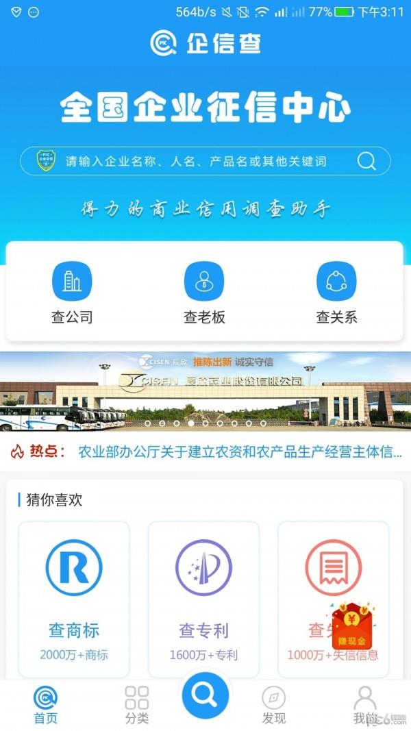 企信查  v9.1.0图2
