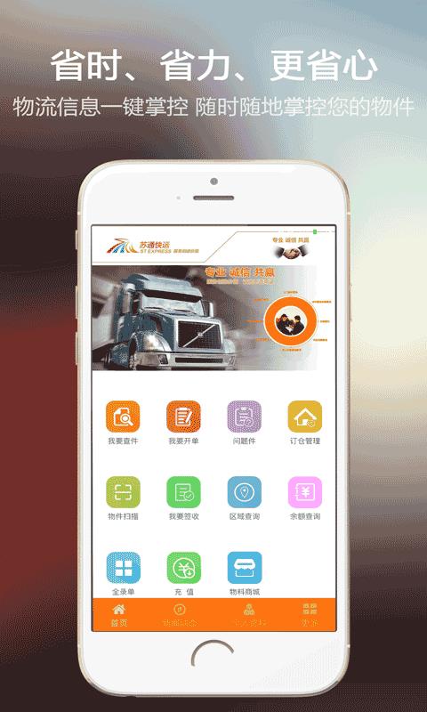 苏通快运  v01.01.0083图1