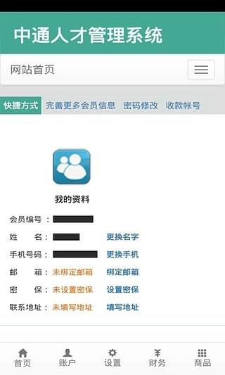广东中通  v0.0.1图4