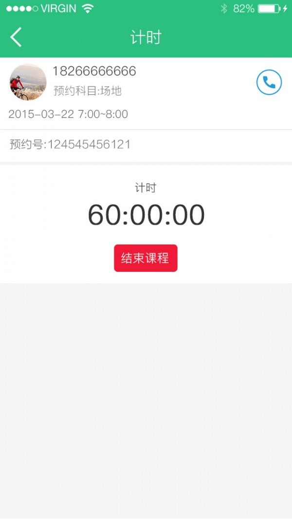 计时学车教练端  v1.0.7图5
