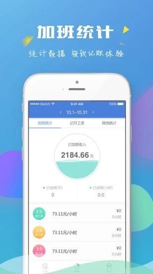口袋加班  v1.0.0图3