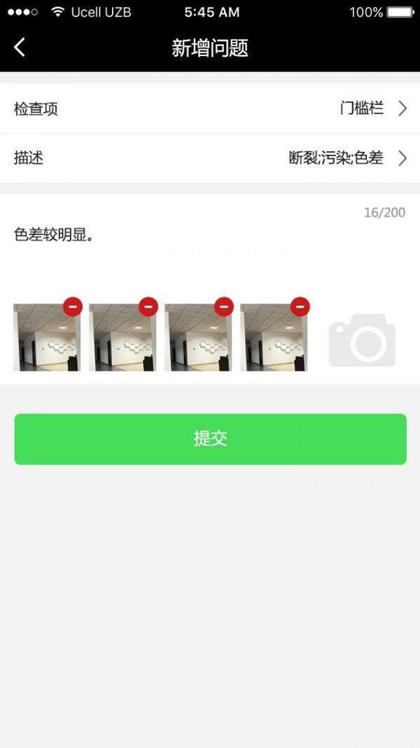 时在验房  v1.0.1图5