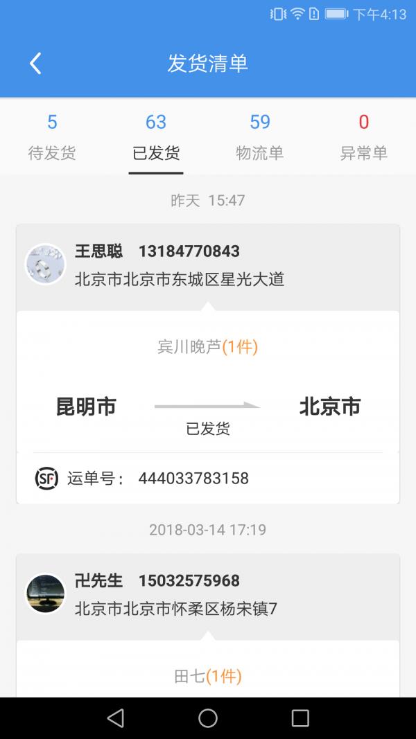 万果运营  v1.1图2