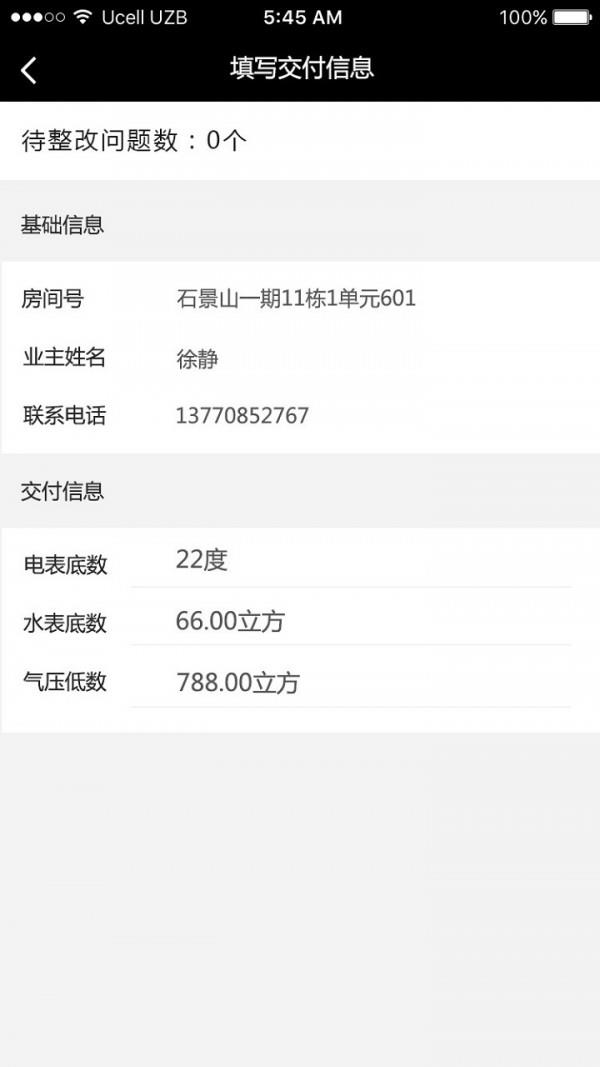 时在验房