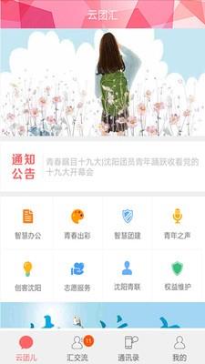 云团汇  v1.1.0图1