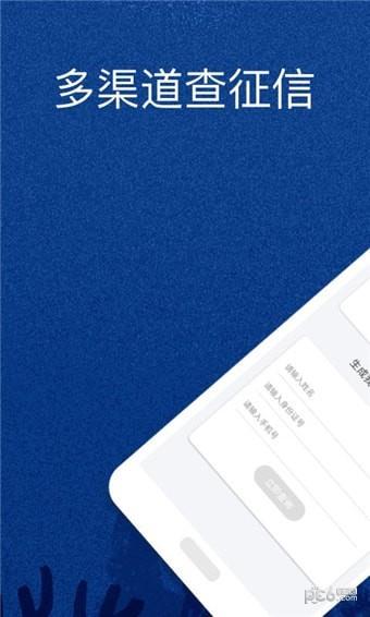 征信小报  v1.1图1