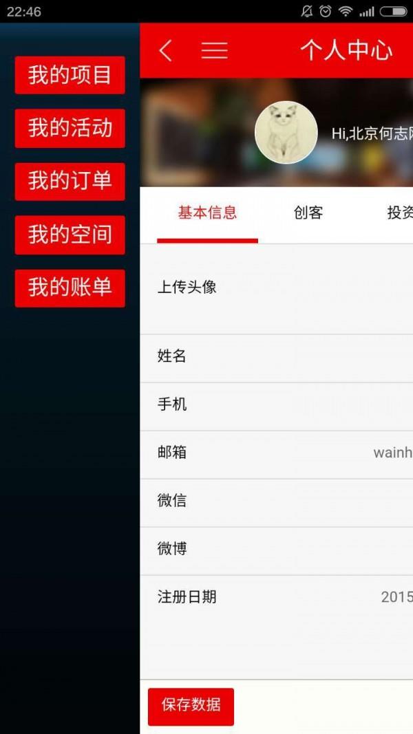 国安创客  v4.2.6图4
